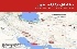 زنگ خطر زلزله: 101 لرزه در ایران، بوشهر در صدر!